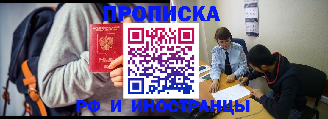 временная регистрация для школы в Орехово-Зуево
