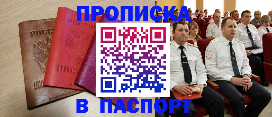 купить прописку в Орехово-Зуево