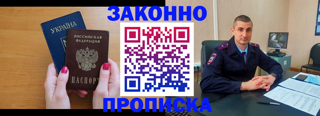 временная регистрация купить в Орехово-Зуево