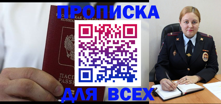 где прописаться в Орехово-Зуево